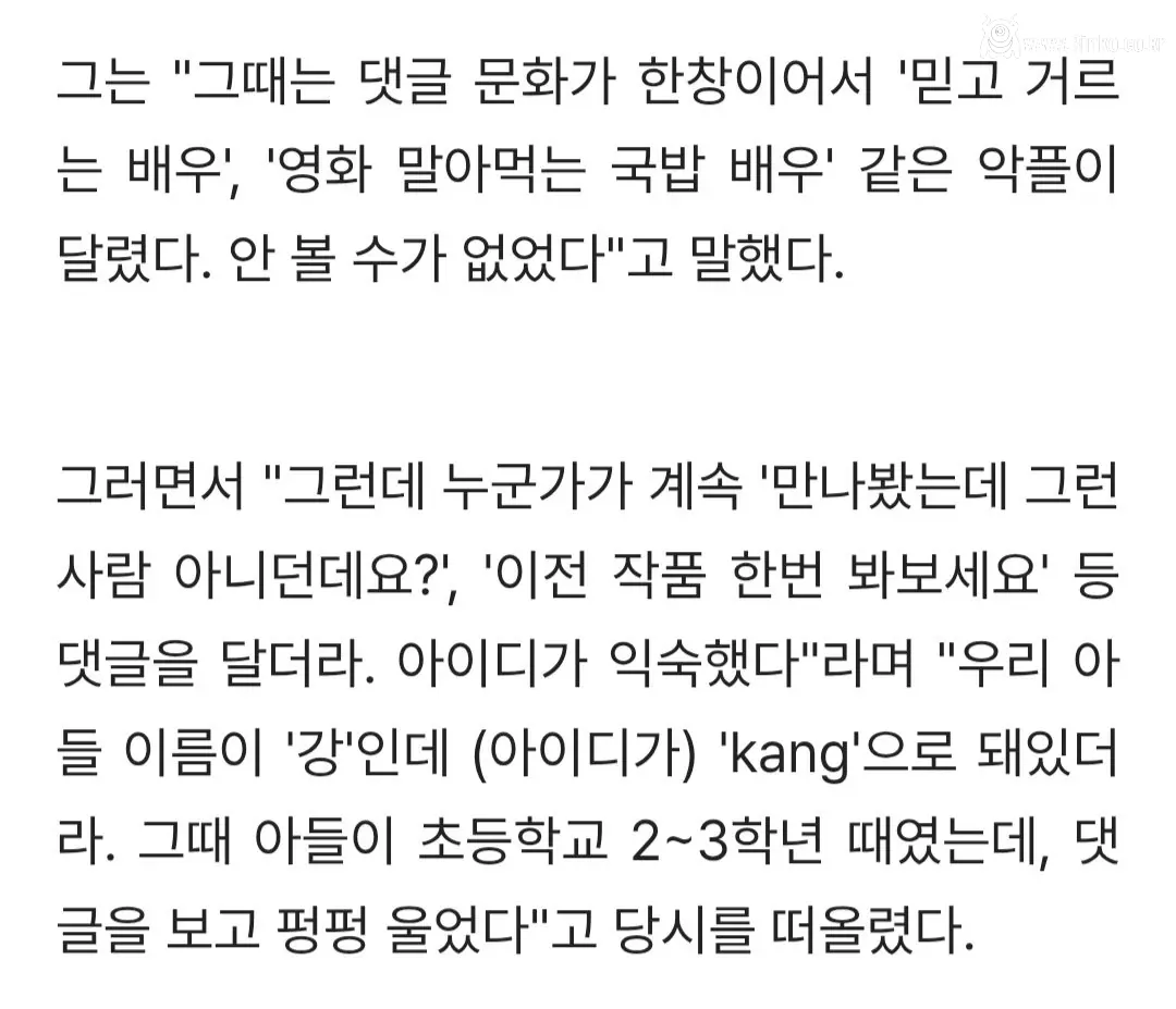 국밥배우란 소리 듣던 류승룡에게 아들이 남긴 댓글