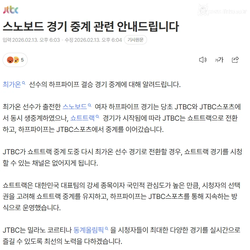 최가온 경기 미중계에대한 JTBC 공식입장 발표