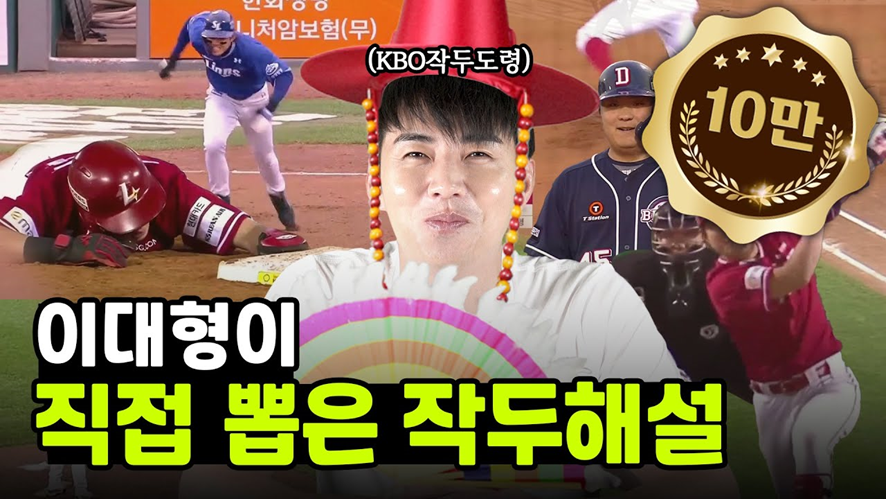 현재 야구팬들 사이에서 해설 탑티어로 불리는 해설위원