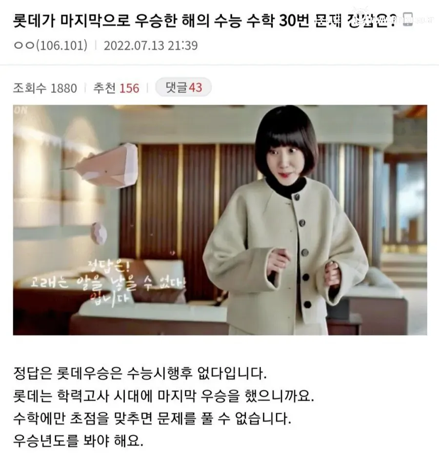 롯데가 마지막 우승한 해의 수능 수학 30번 문제 정답은?