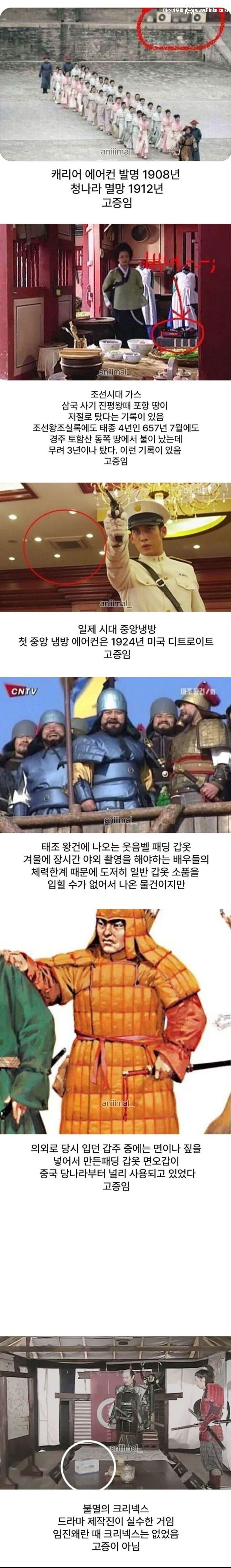 제작진의 실수가 고증이 되어버림