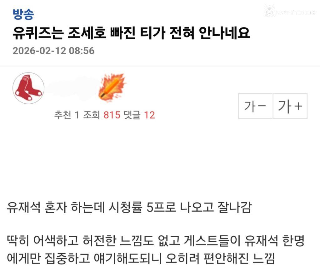 조세호 하차한 유퀴즈 근황