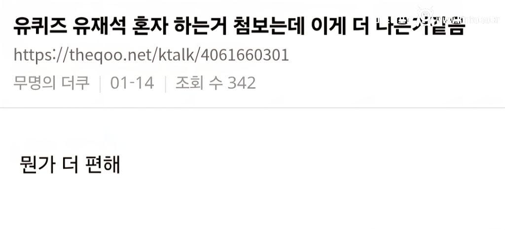 조세호 하차한 유퀴즈 근황