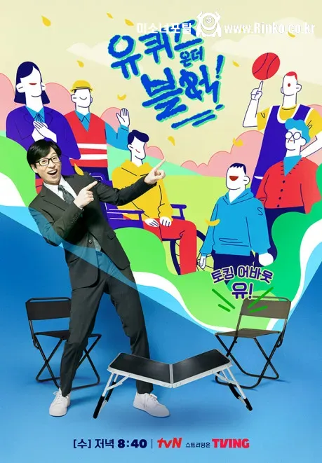 조세호 하차한 유퀴즈 근황