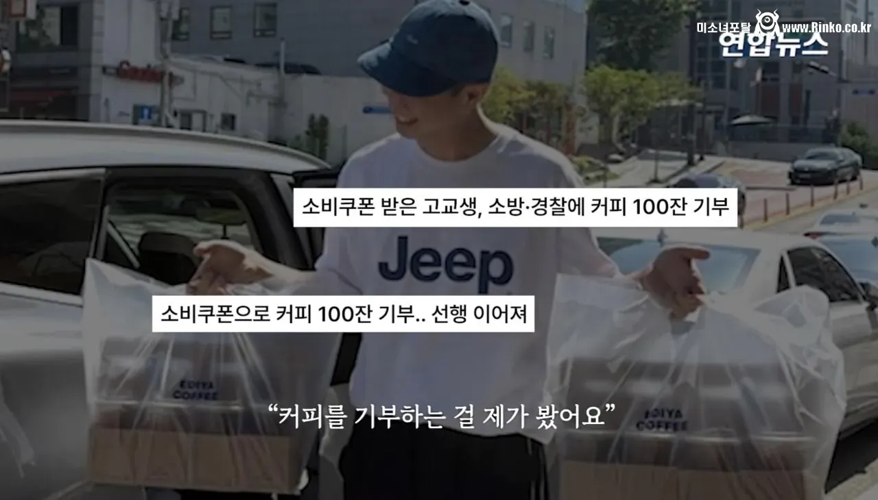 소방서에 커피 50잔 기부했다가 되려 신고당한 사장