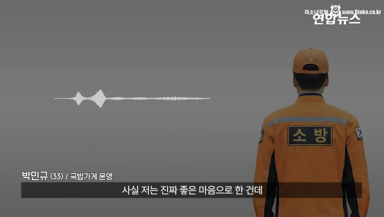 소방서에 커피 50잔 기부했다가 되려 신고당한 사장