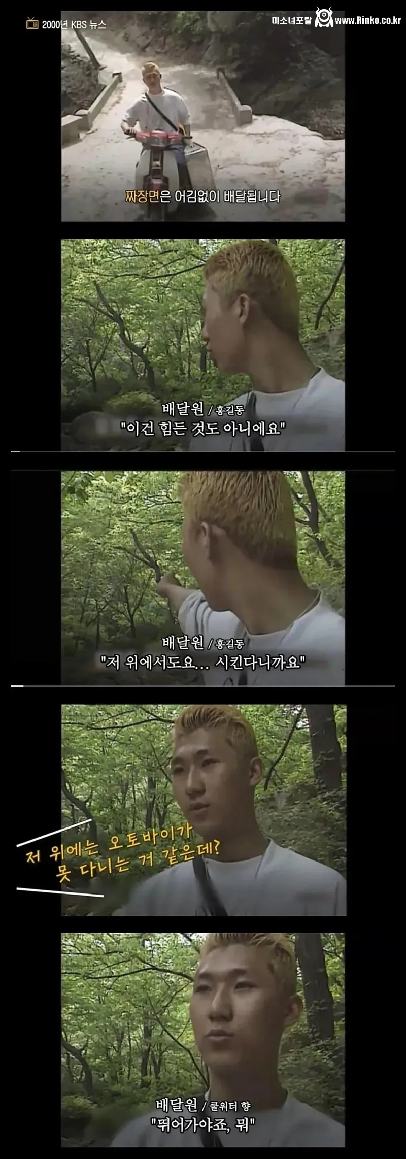 그 시절.. 25년 전 배달원의 품격