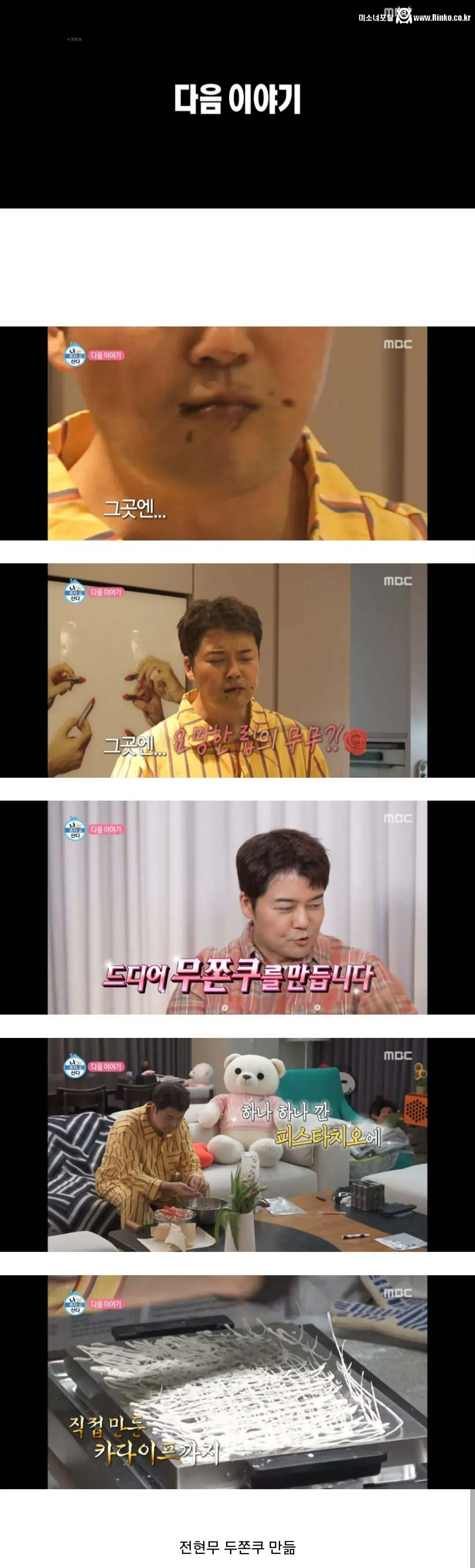 두쫀쿠 사망 선고.. 다음주 나혼자산다 예고