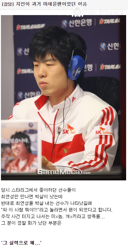 지인이 마재윤 팬이었던 이유