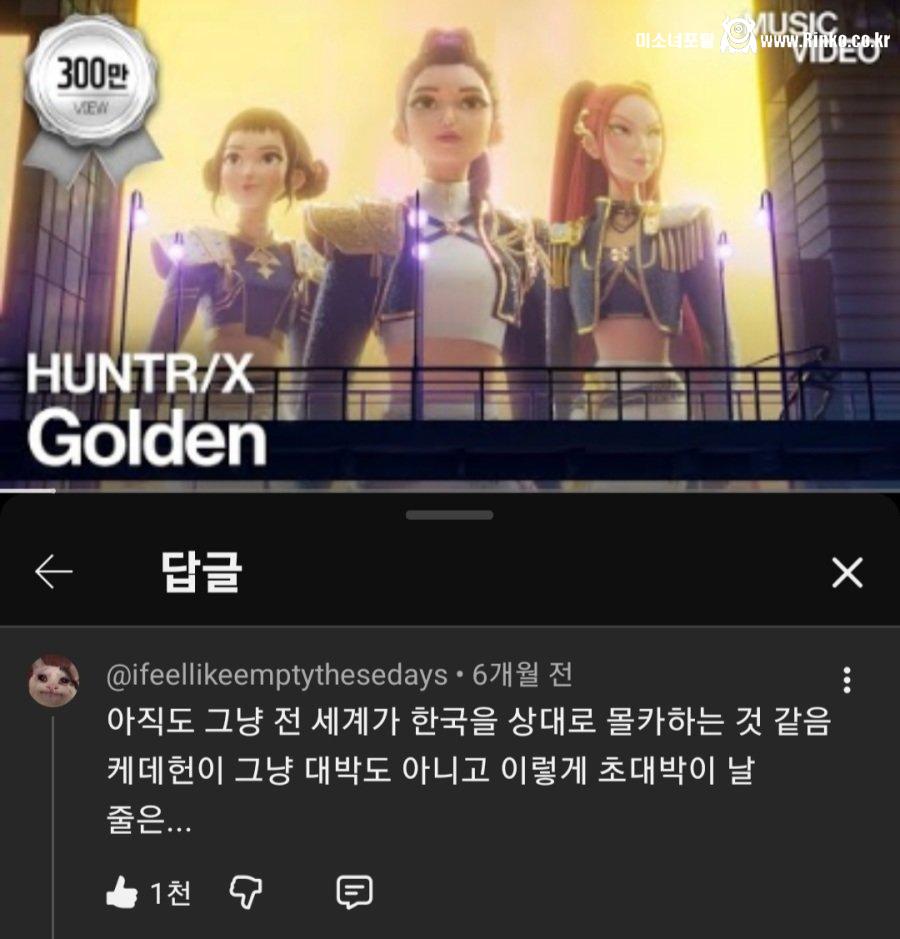 케데헌의 대성공을 본 어느 유튜버 반응