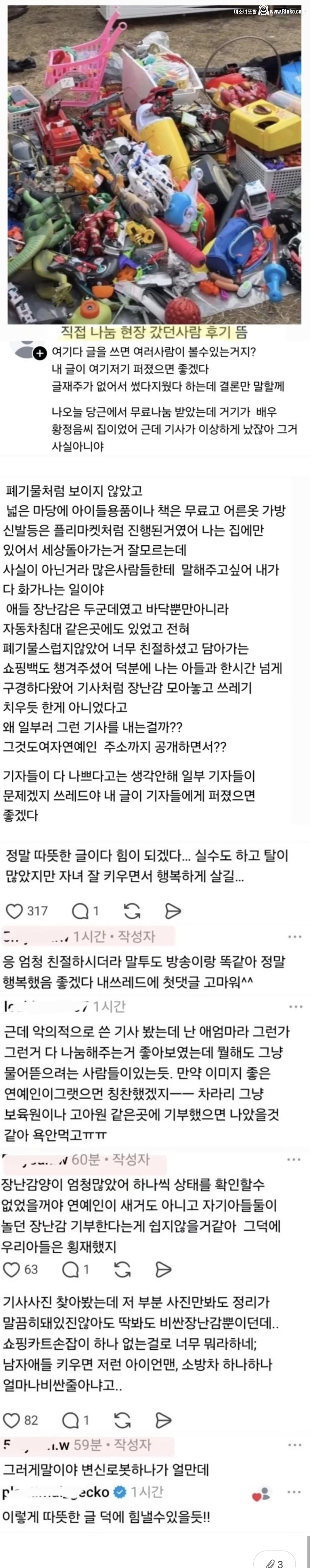 현재 난리난 황정음 장난감 무료 나눔