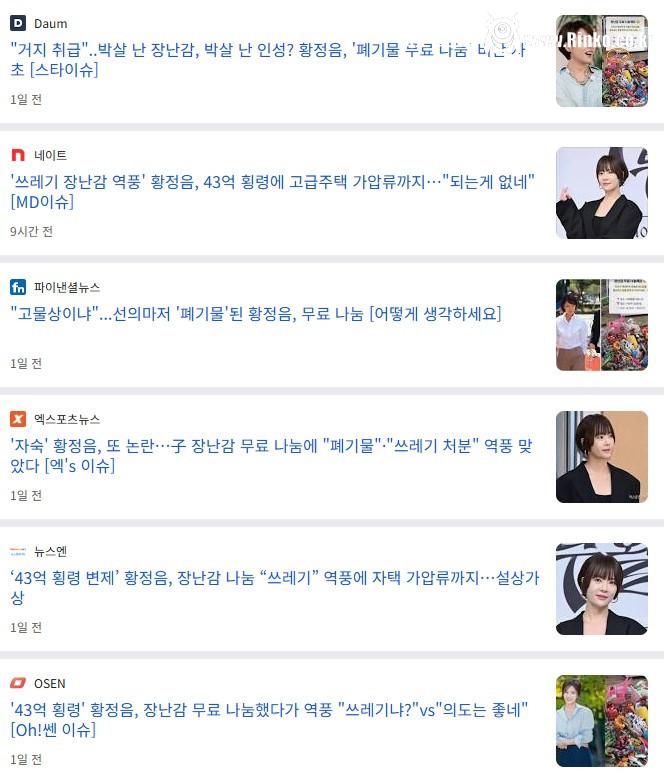 현재 난리난 황정음 장난감 무료 나눔