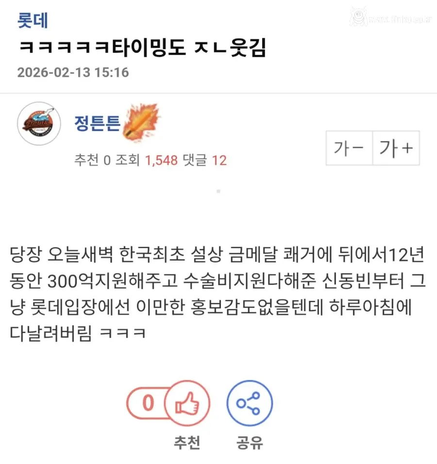 롯데 원정도박 사건 타이밍이 진짜 웃긴 이유