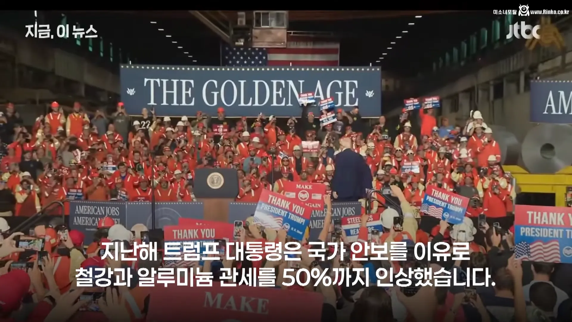 민심 추락에 트럼프 "철강·알루미늄 관세 완화 검토"