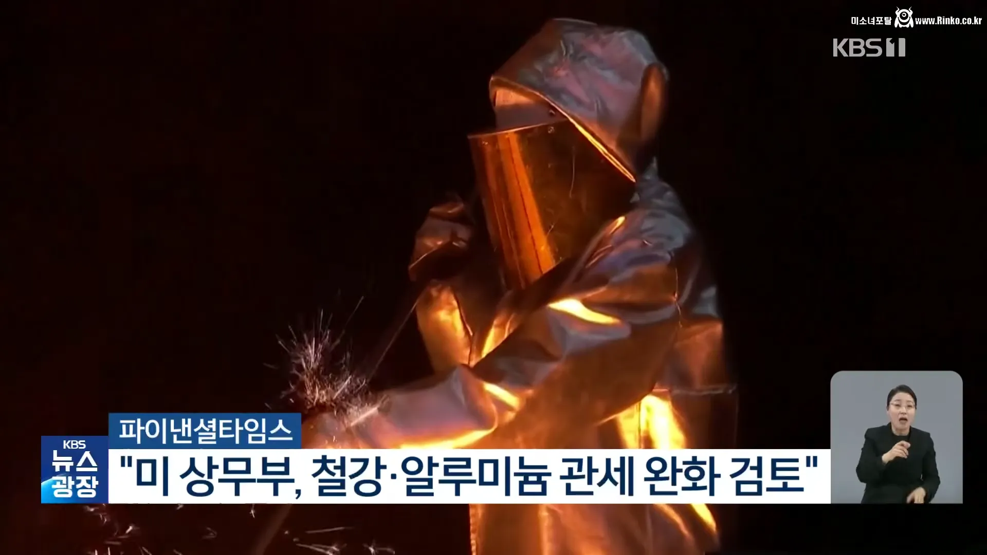 민심 추락에 트럼프 "철강·알루미늄 관세 완화 검토"