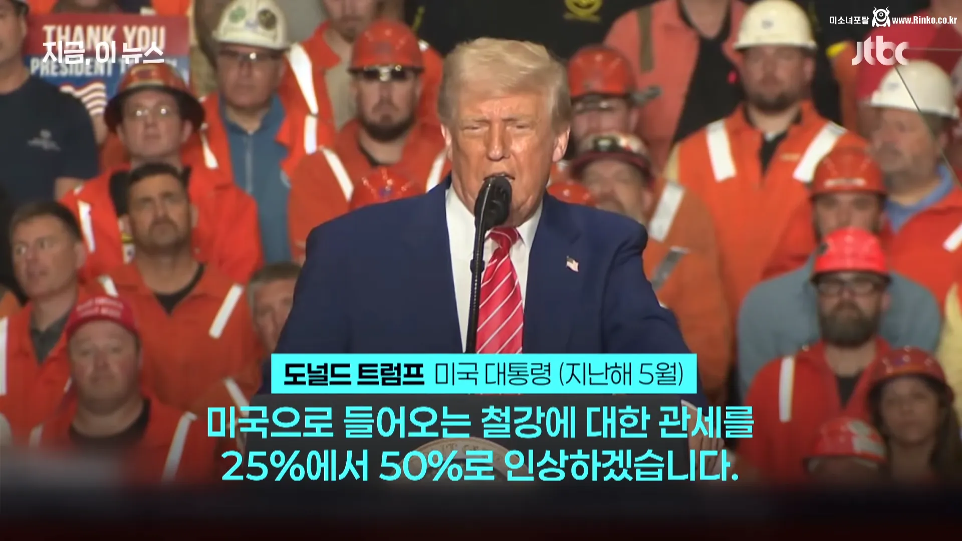 민심 추락에 트럼프 "철강·알루미늄 관세 완화 검토"