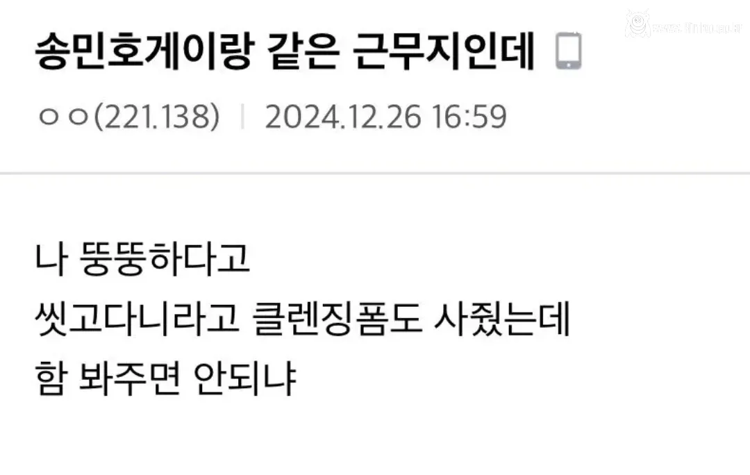 송민호 미담 떴다