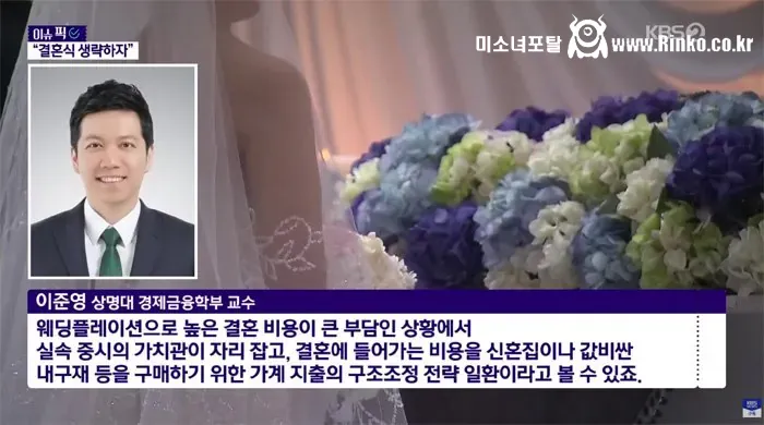 점점 늘고 있다는 NO 웨딩