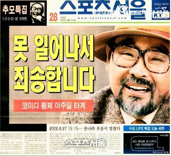 그 시절 노빠꾸 스포츠 신문 1면