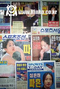 그 시절 노빠꾸 스포츠 신문 1면