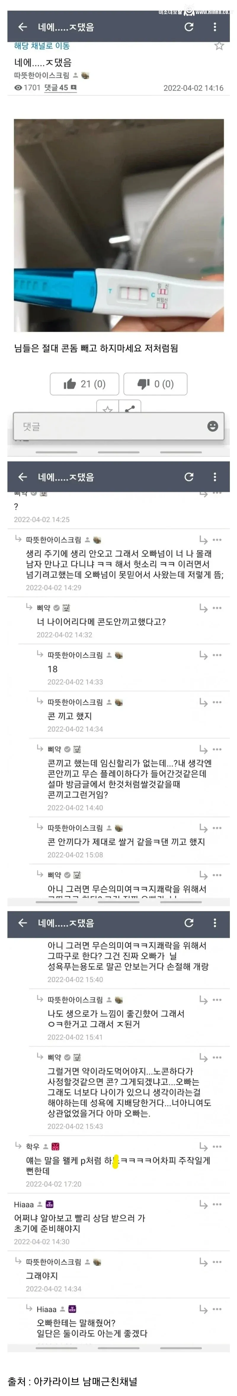 친오빠랑 근친하다 임신한 여고생