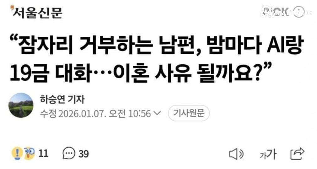 남편이 AI랑 바람펴서 이혼 진행하고 싶다는 아내