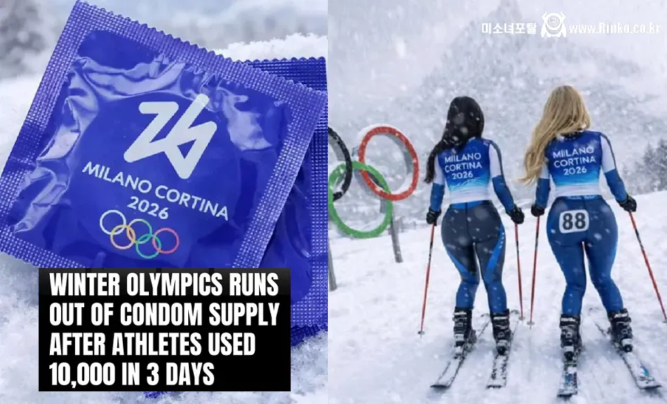 이번 동계올림픽 콘돔이 불티나는 이유