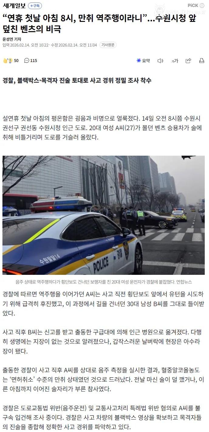 연휴 첫날부터 터진 만취 음주운전 사고