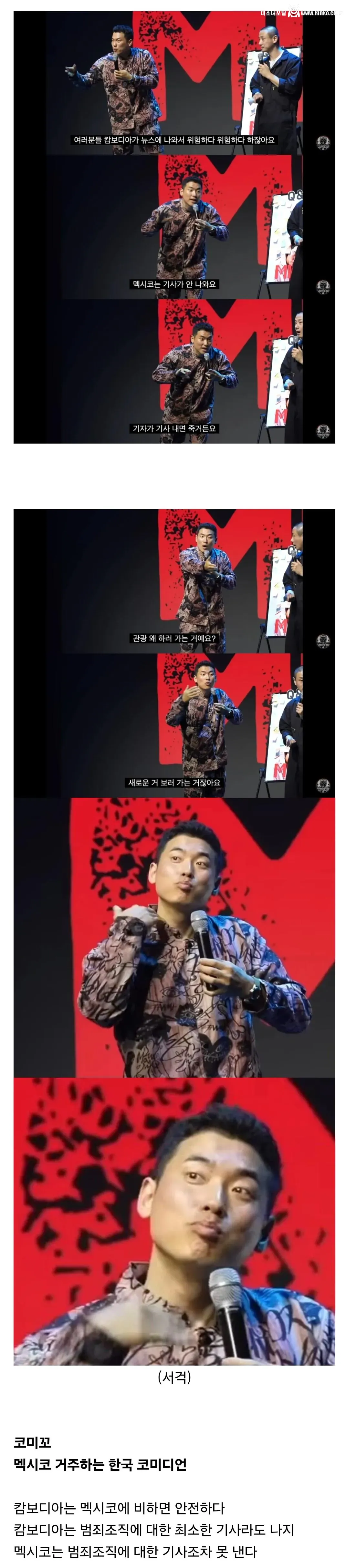 한국 코미디언 "캄보디아 정도면 안전하다"