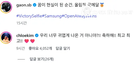 스노보드 금메달 최가온 인스타에 클로이킴 댓글담