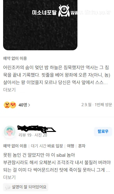 왕과 사는 남자 때문에 욕 먹고 있는 정치인 ㄷㄷ