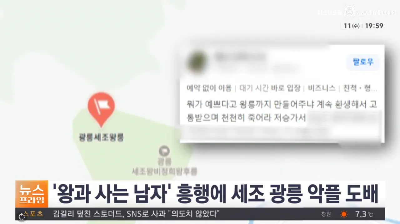왕과 사는 남자 때문에 욕 먹고 있는 정치인 ㄷㄷ