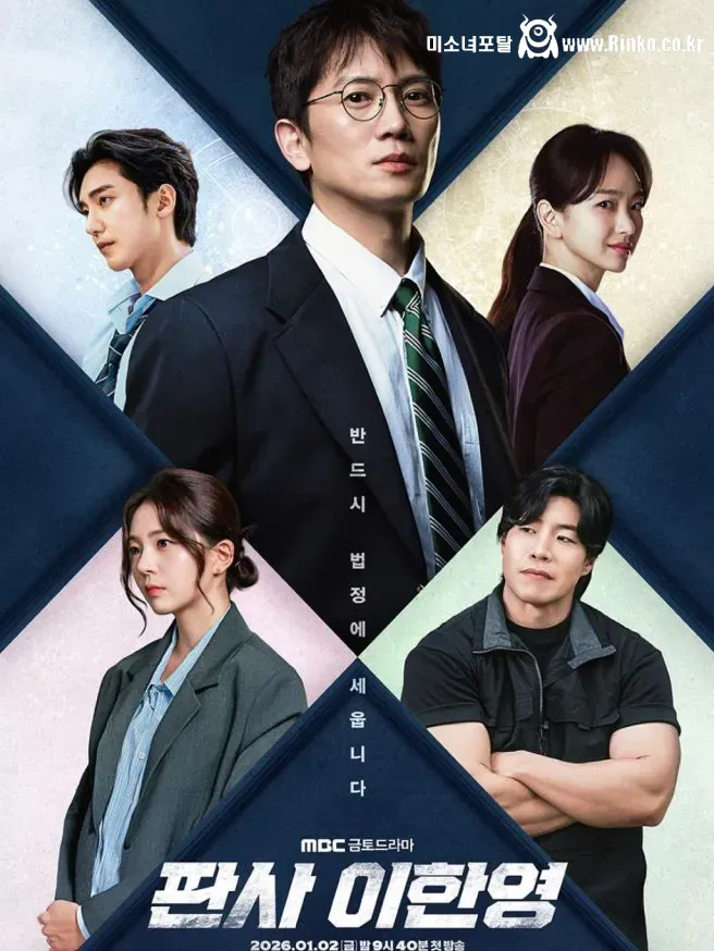 어제 종영한 MBC드라마 판사 이한영 시청률 결과