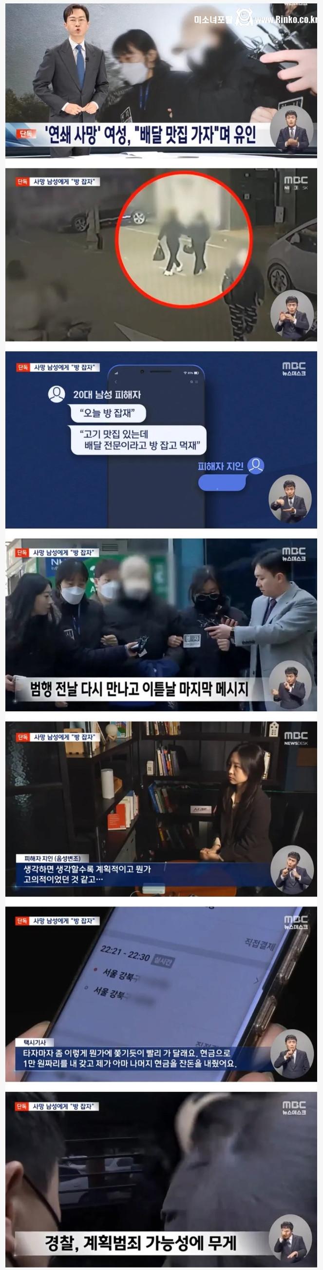 모텔 연쇄 살인 여성이 피해자들 꼬신 방법
