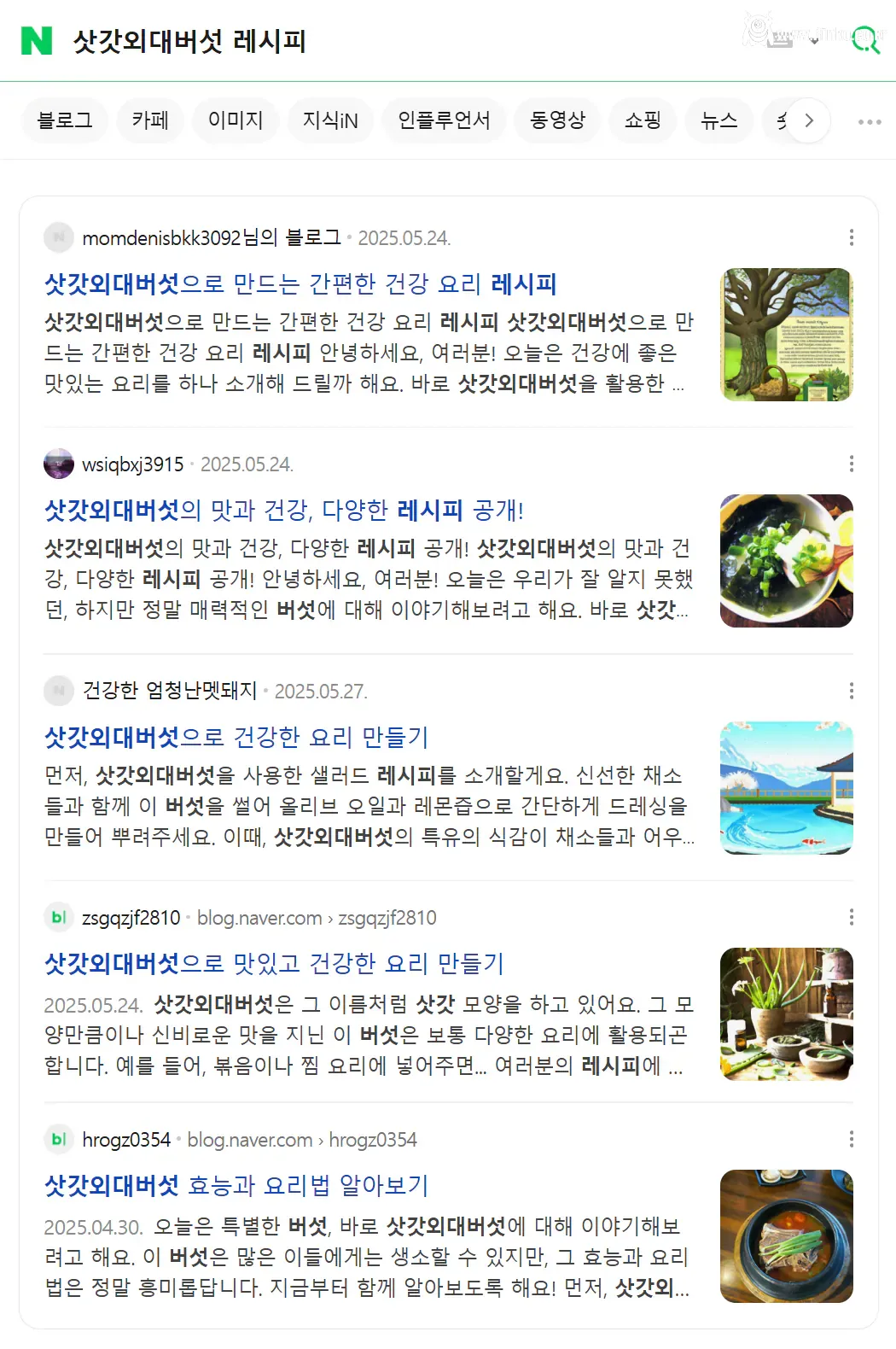 요즘 네이버 검색품질 더 쓰레기 된 이유