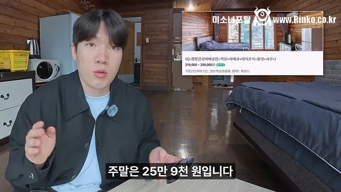 삼겹살무한리필+야식치킨+조식 주는 펜션