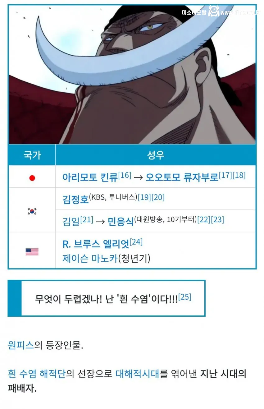 원피스) 누가 작성한지 알 거 같은 흰수염 소개글