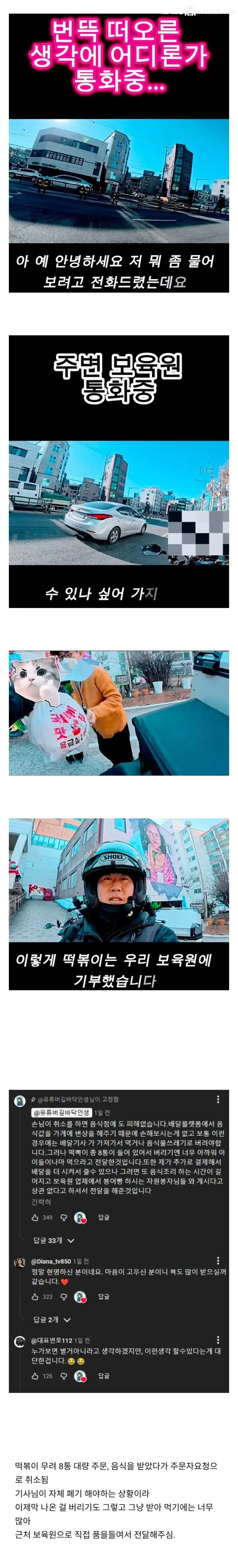 떡볶이 대량주문 취소에 배달 기사의 현명한 선택