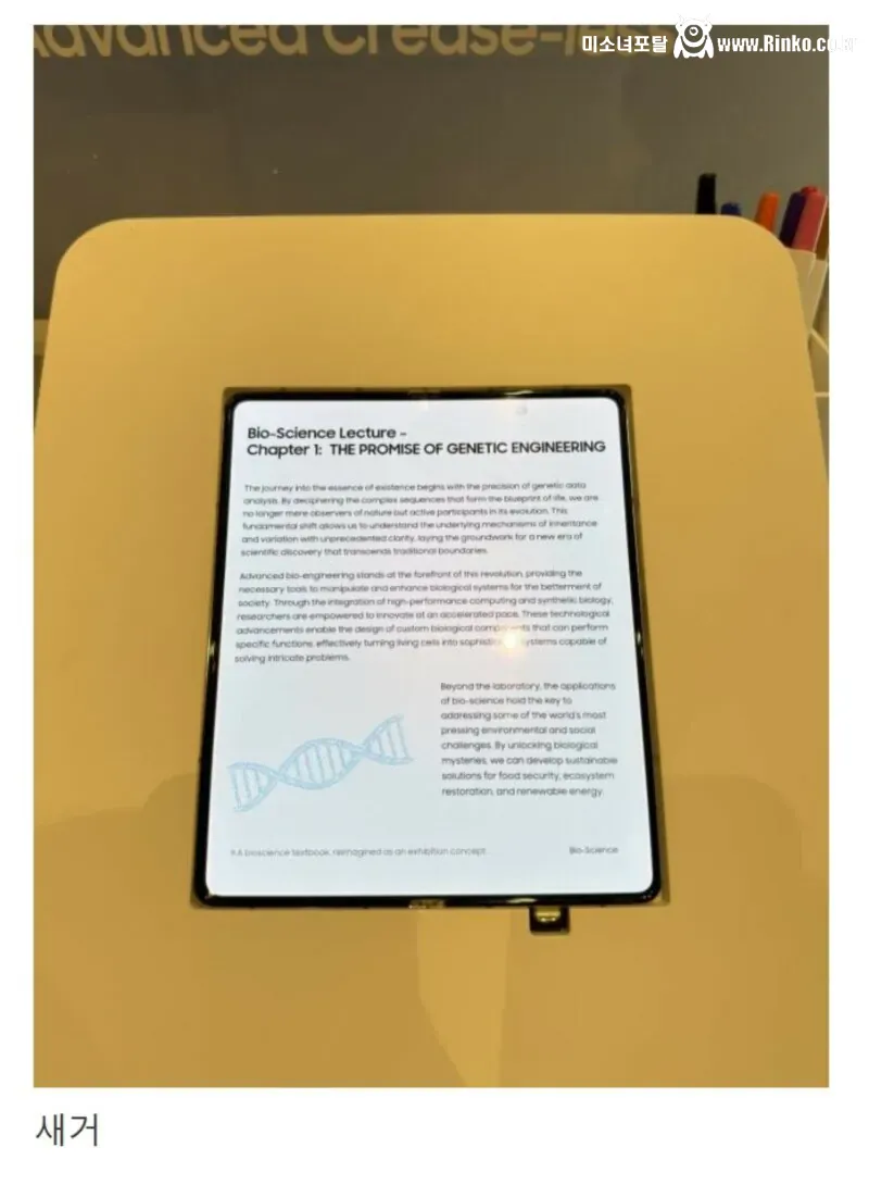 삼성이 공개한 주름없는 폴더블 디스플레이