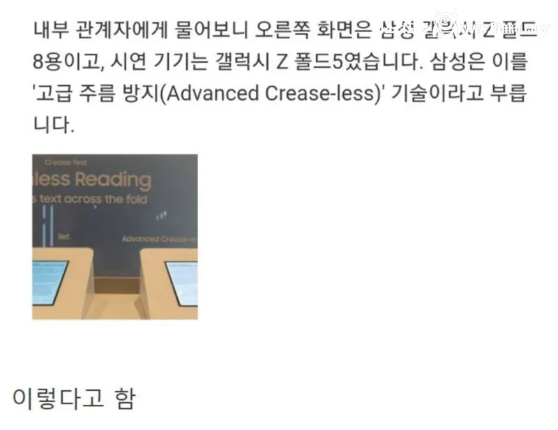 삼성이 공개한 주름없는 폴더블 디스플레이