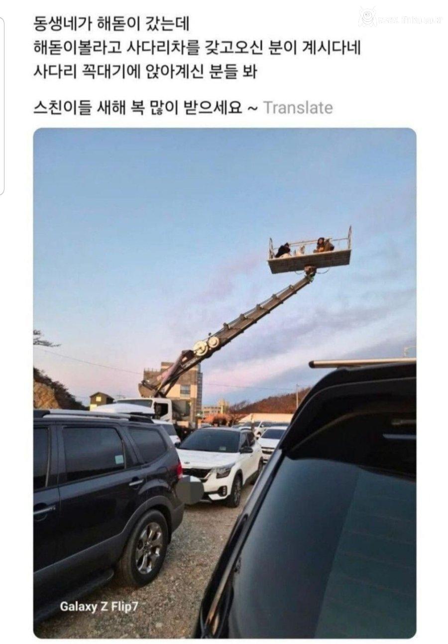 해돋이 현장에 나타난 현질템
