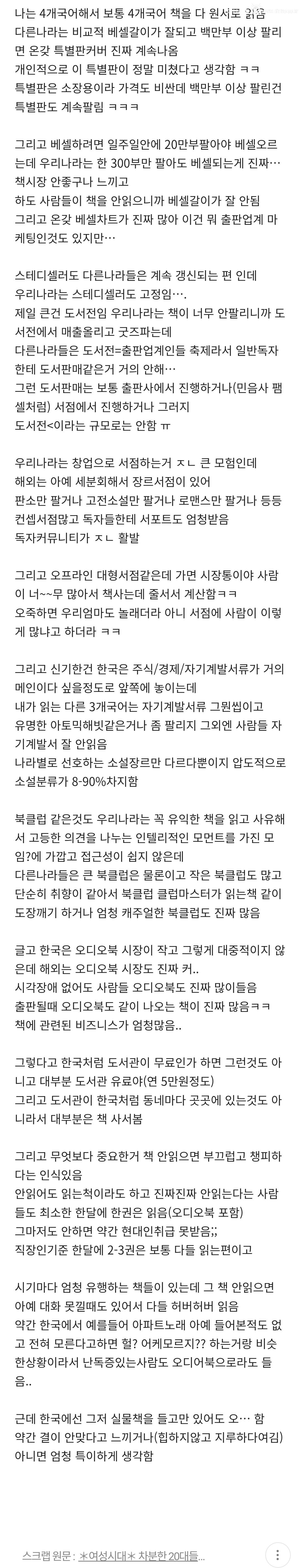 한국 진짜 책 안읽는다 느꼈던 거