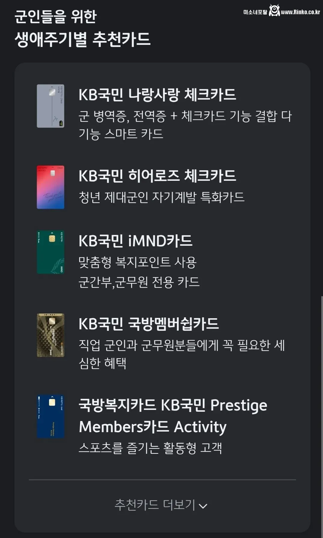 나라사랑카드 사업에서 탈락한 KB국민카드 근황