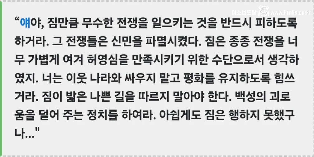 삶에 대한 후회가 묻어나오는 군주들의 마지막 유언