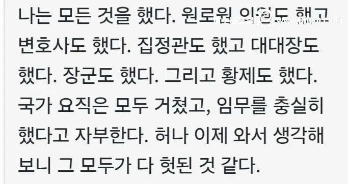 삶에 대한 후회가 묻어나오는 군주들의 마지막 유언