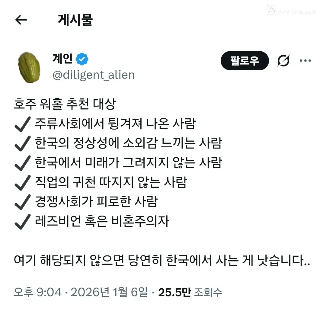 호주에 성격이 잘 맞는 사람 유형