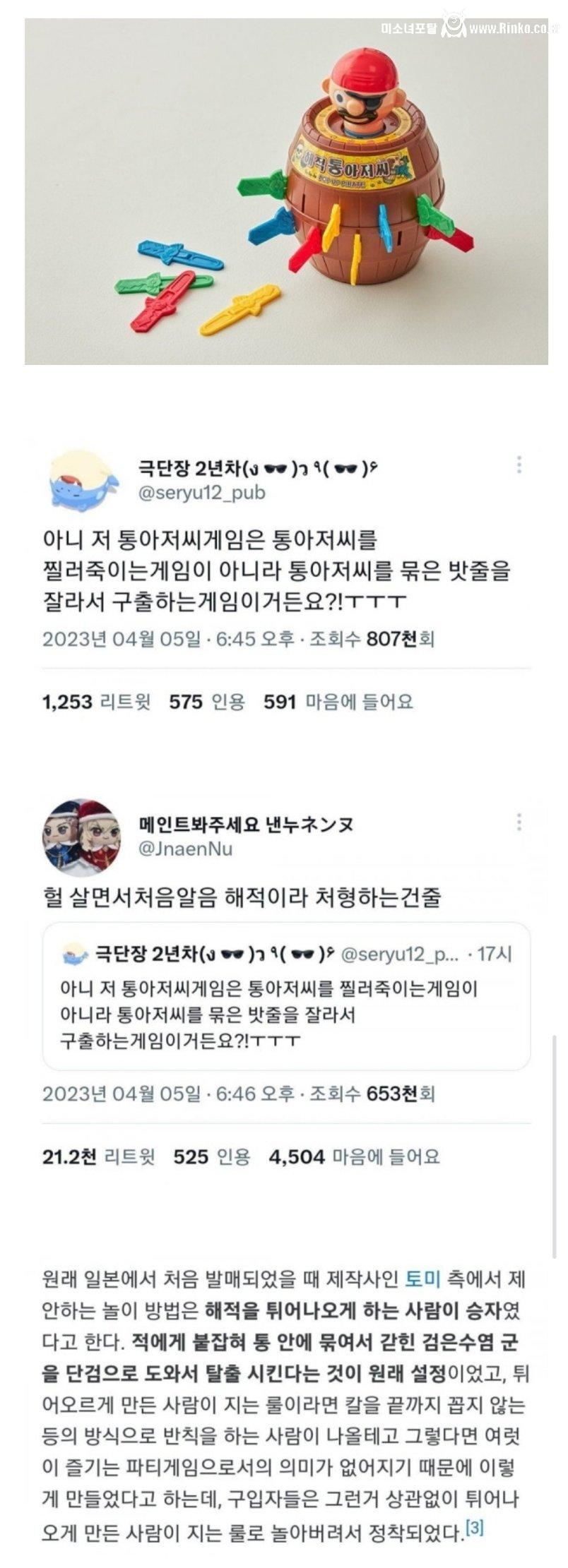 통아저씨 게임의 진실
