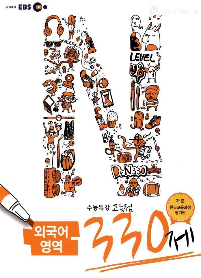 수능 영어 토나왔던 문제집