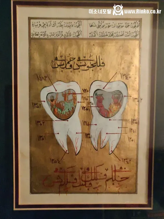 충치를 표현한 오스만 제국 시절 그림