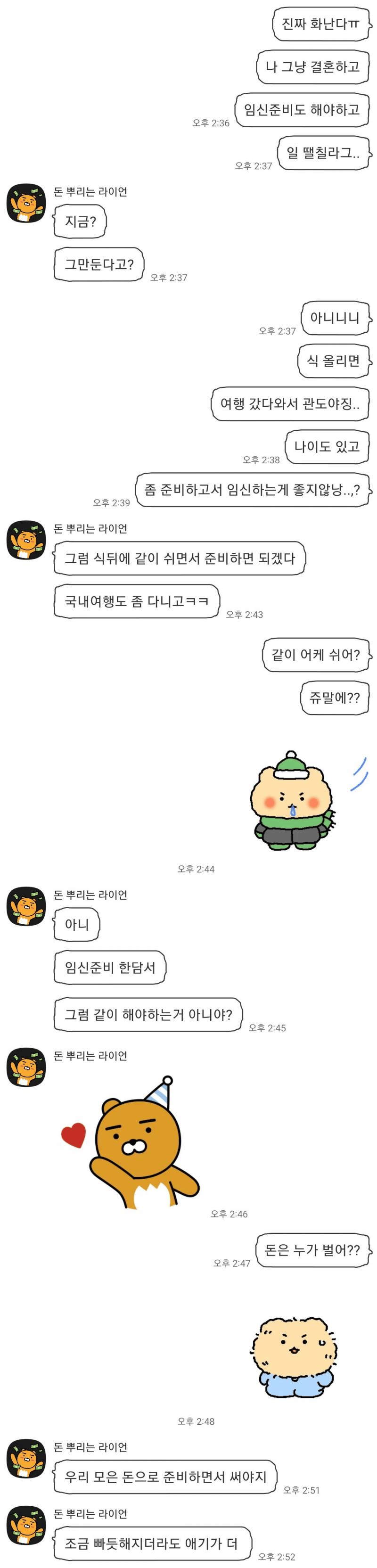 여초에서도 욕 먹는 임신관련 카톡 대화